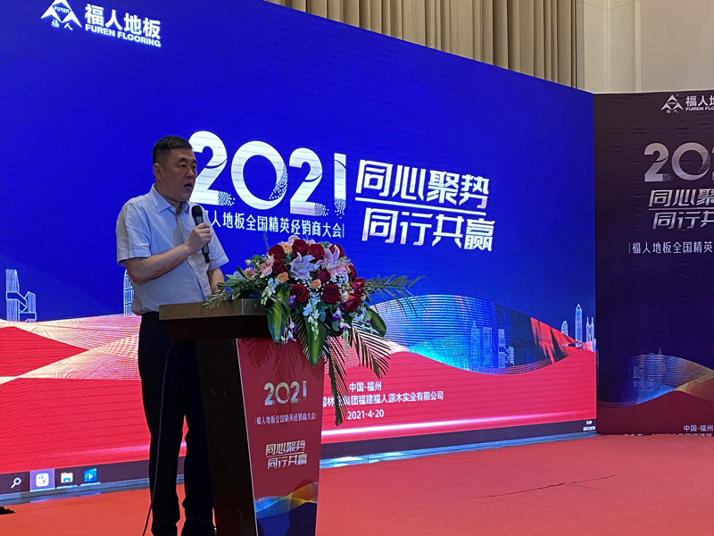 2021年度ok138cn太阳集团古天乐地板天下精英经销商大会在福州举行(图3)