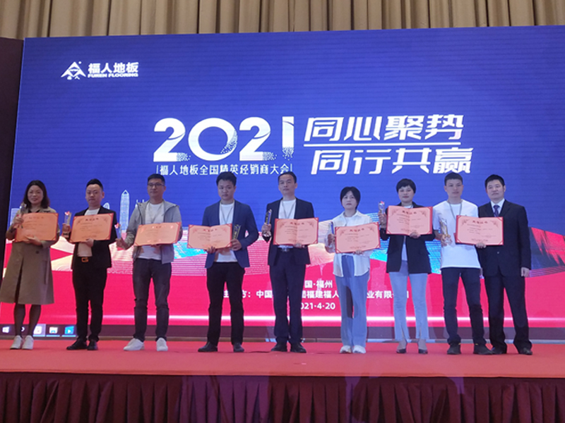 2021年度ok138cn太阳集团古天乐地板天下精英经销商大会在福州举行(图6)