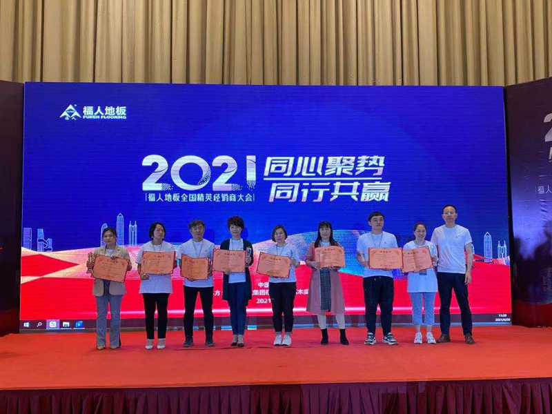 2021年度ok138cn太阳集团古天乐地板天下精英经销商大会在福州举行(图9)