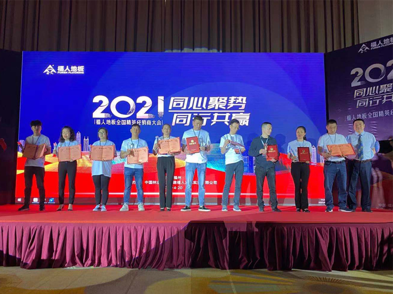 2021年度ok138cn太阳集团古天乐地板天下精英经销商大会在福州举行(图10)