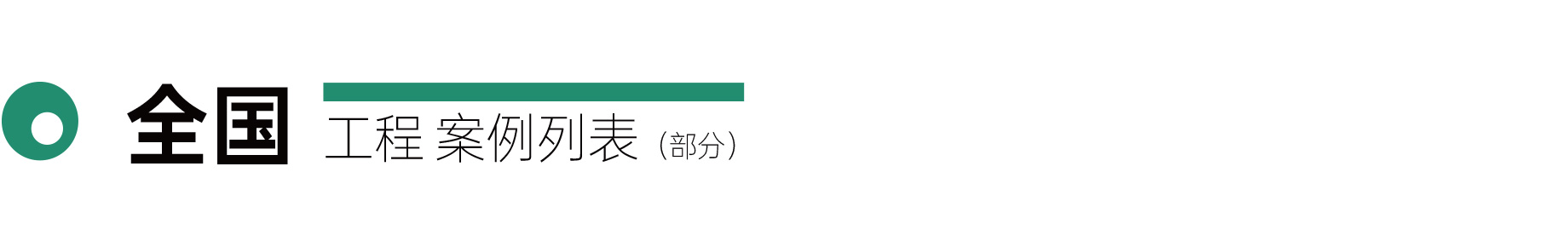 天下案例展示(图7)